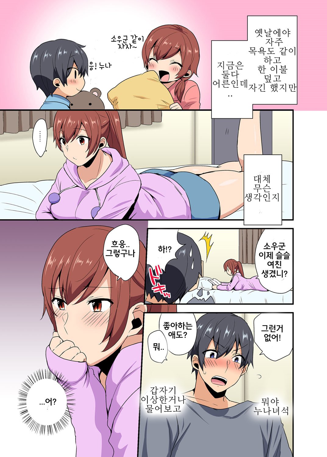 アネポイの-私の妹、妹のように-| 누나처럼-私の妹、妹のように-