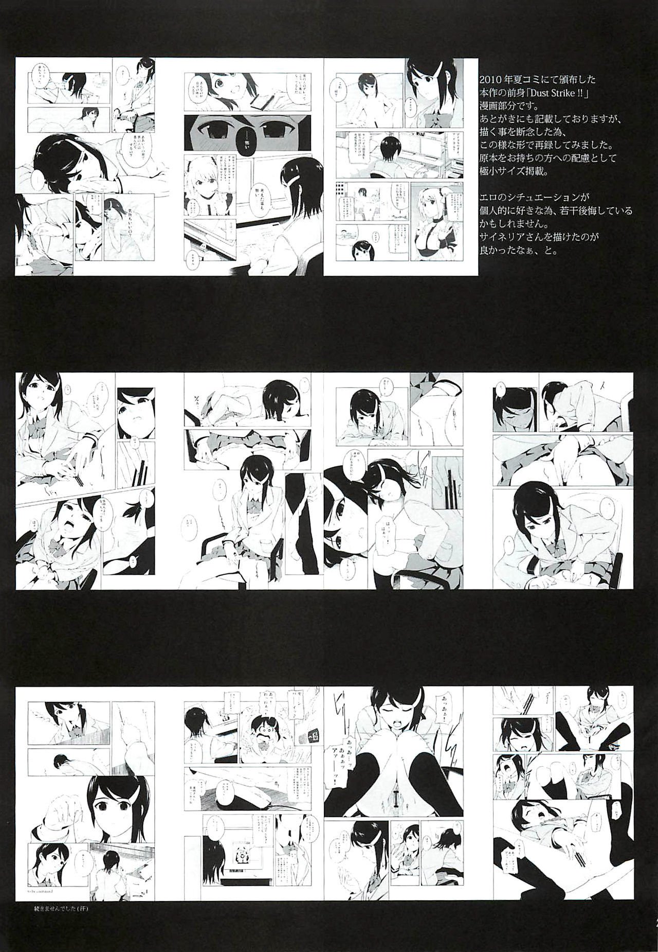 ダストストライク!! ＃