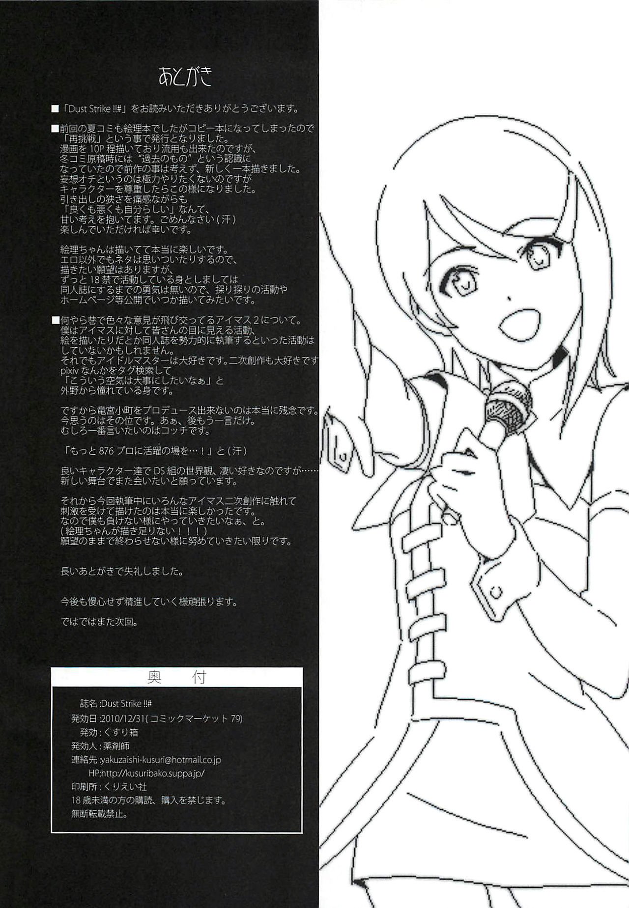 ダストストライク!! ＃