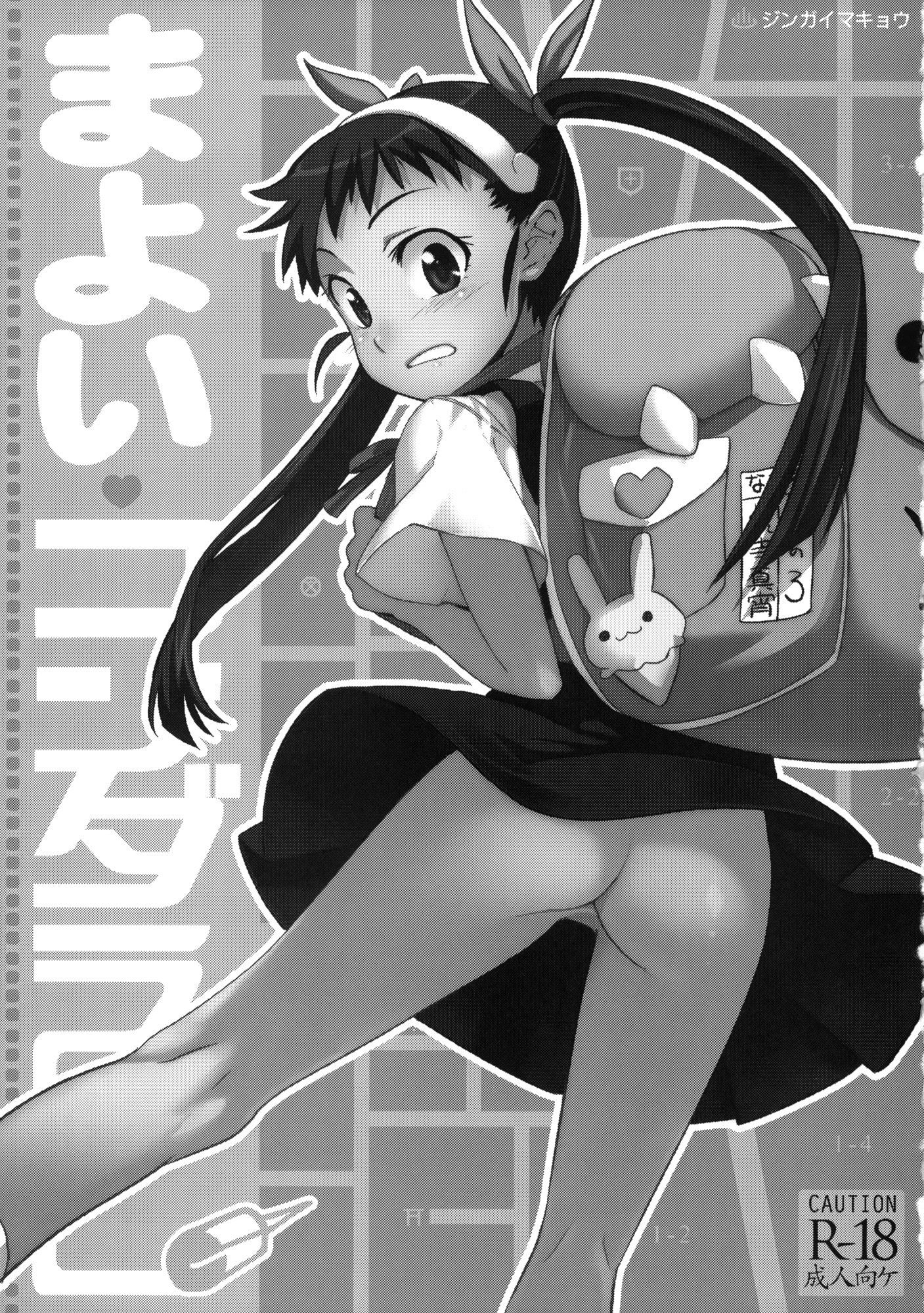 マヨイコンダラ|マヨイローラー