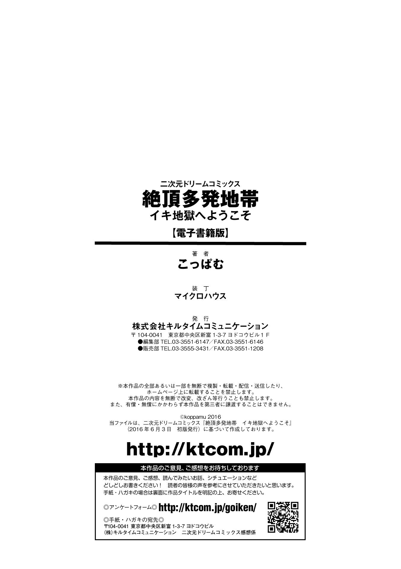 Zecchou Tahatsu Chitai Iki Jigoku e Youkoso-オルガスムが発生しやすいエリア：ComeHellへようこそ