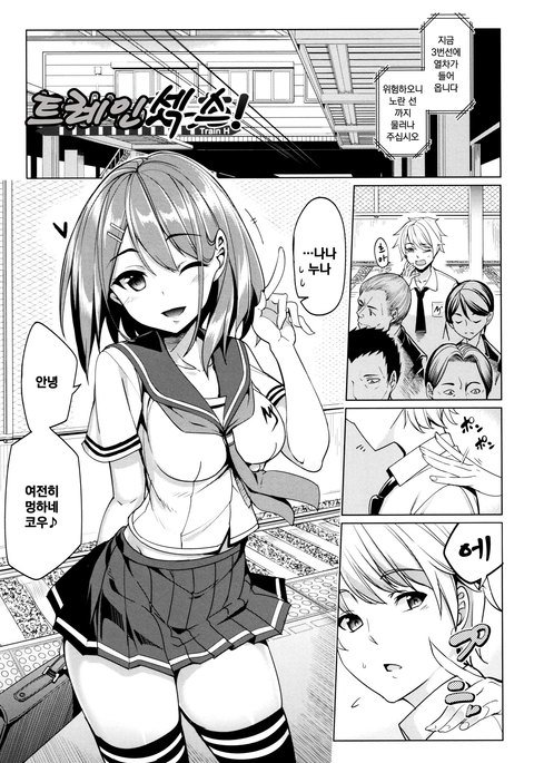 エッチを訓練！ | 트레인섹스！