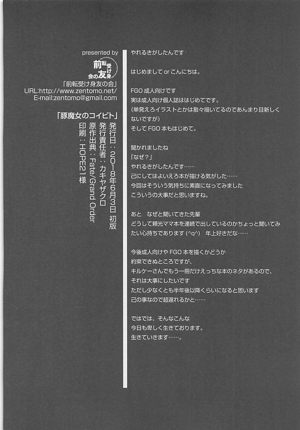 豚魔女のコイビト