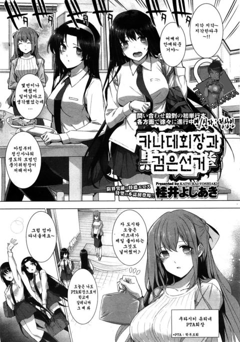 かなね開帳から黒井戦記