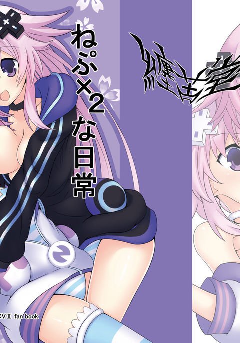 Nep x 2na日常
