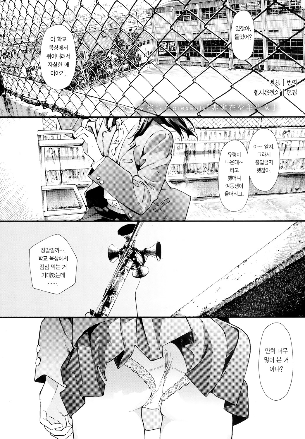 ひじつざい少年少女