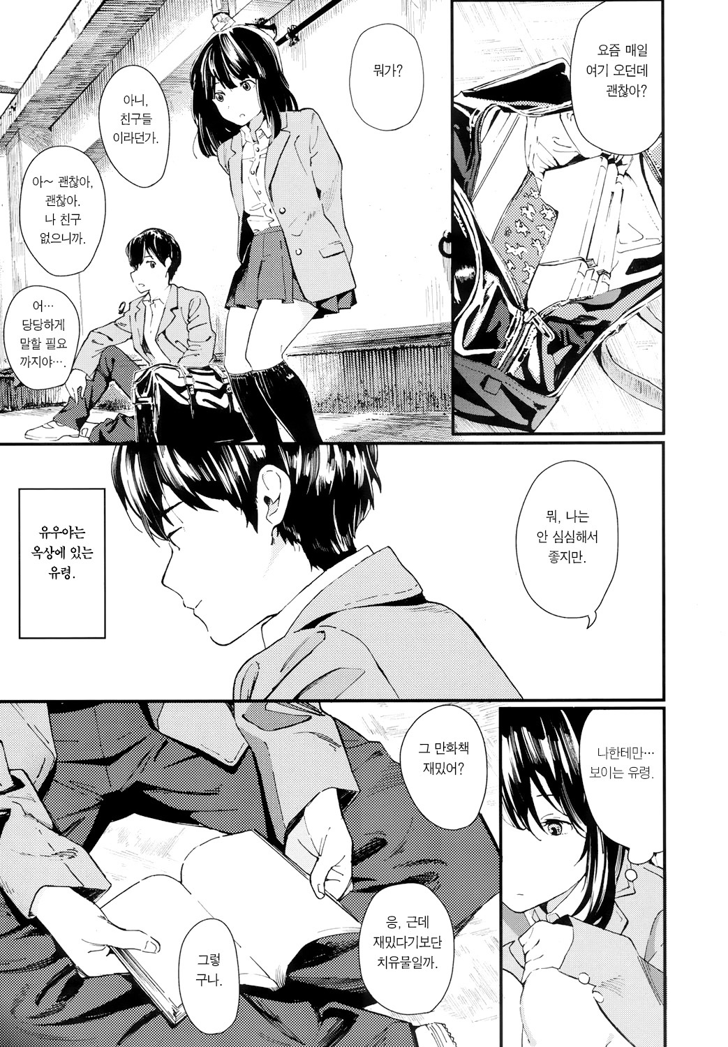 ひじつざい少年少女