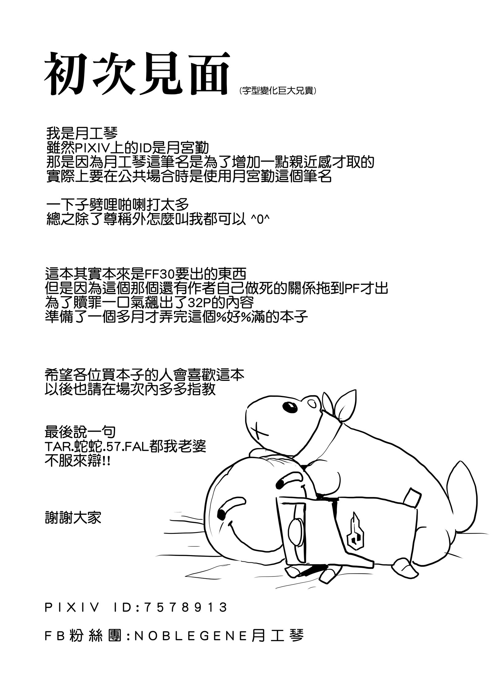 鐵血人型擴編中SFダミーリンク