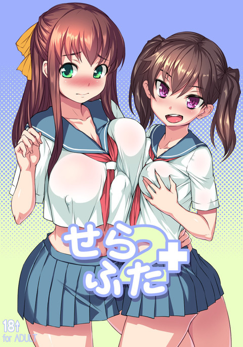 セラふたなり2+