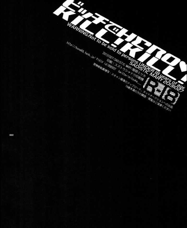 ビッチでヒーロー★KILL！KILL！