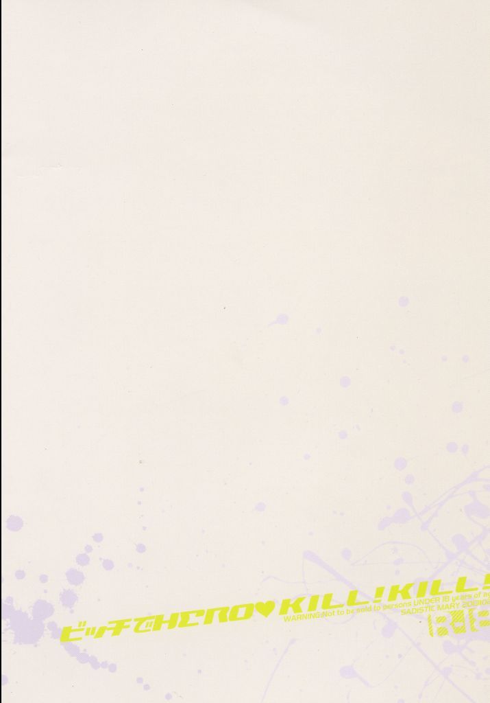 ビッチでヒーロー★KILL！KILL！