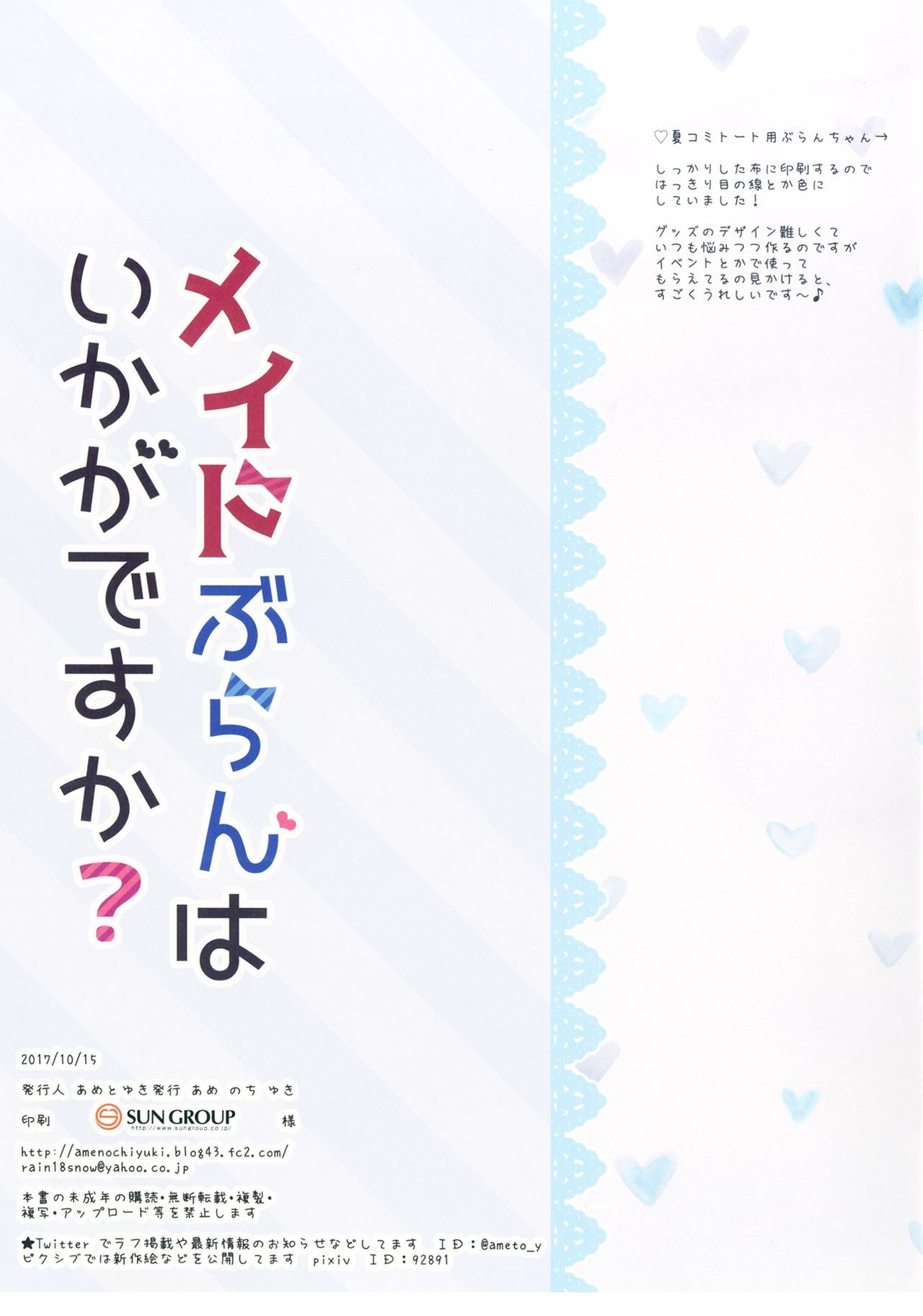 Maid Blanc wa Ikaga desu ka？