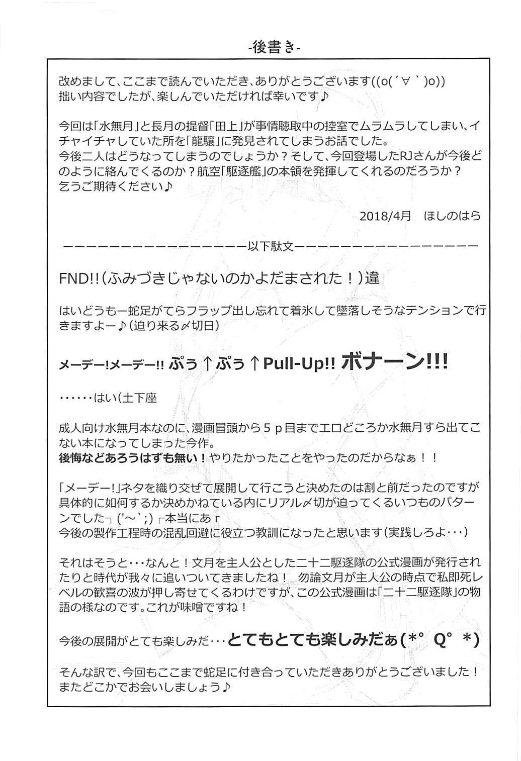 2 + 2 =水無月：長月＃03