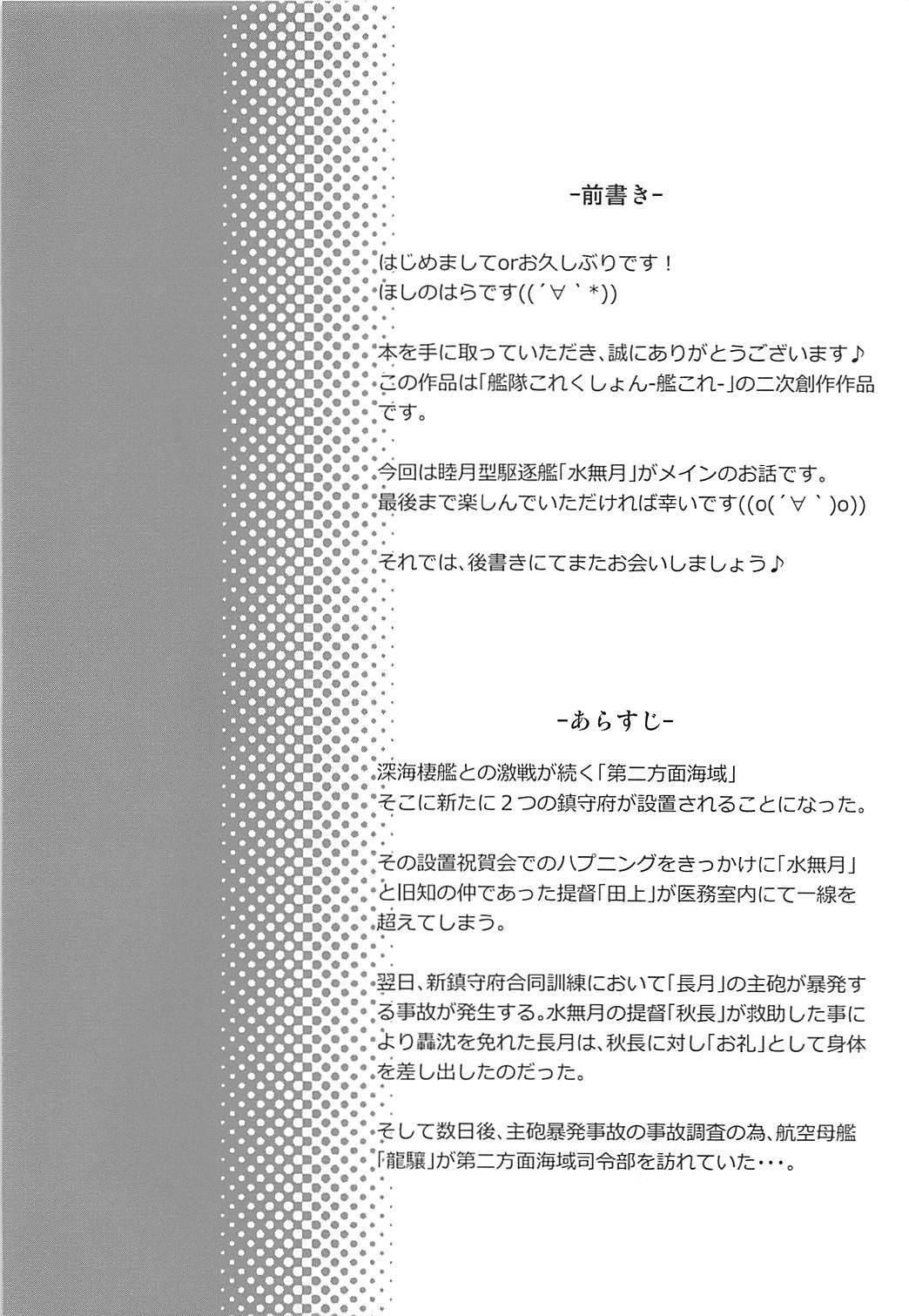 2 + 2 =水無月：長月＃03