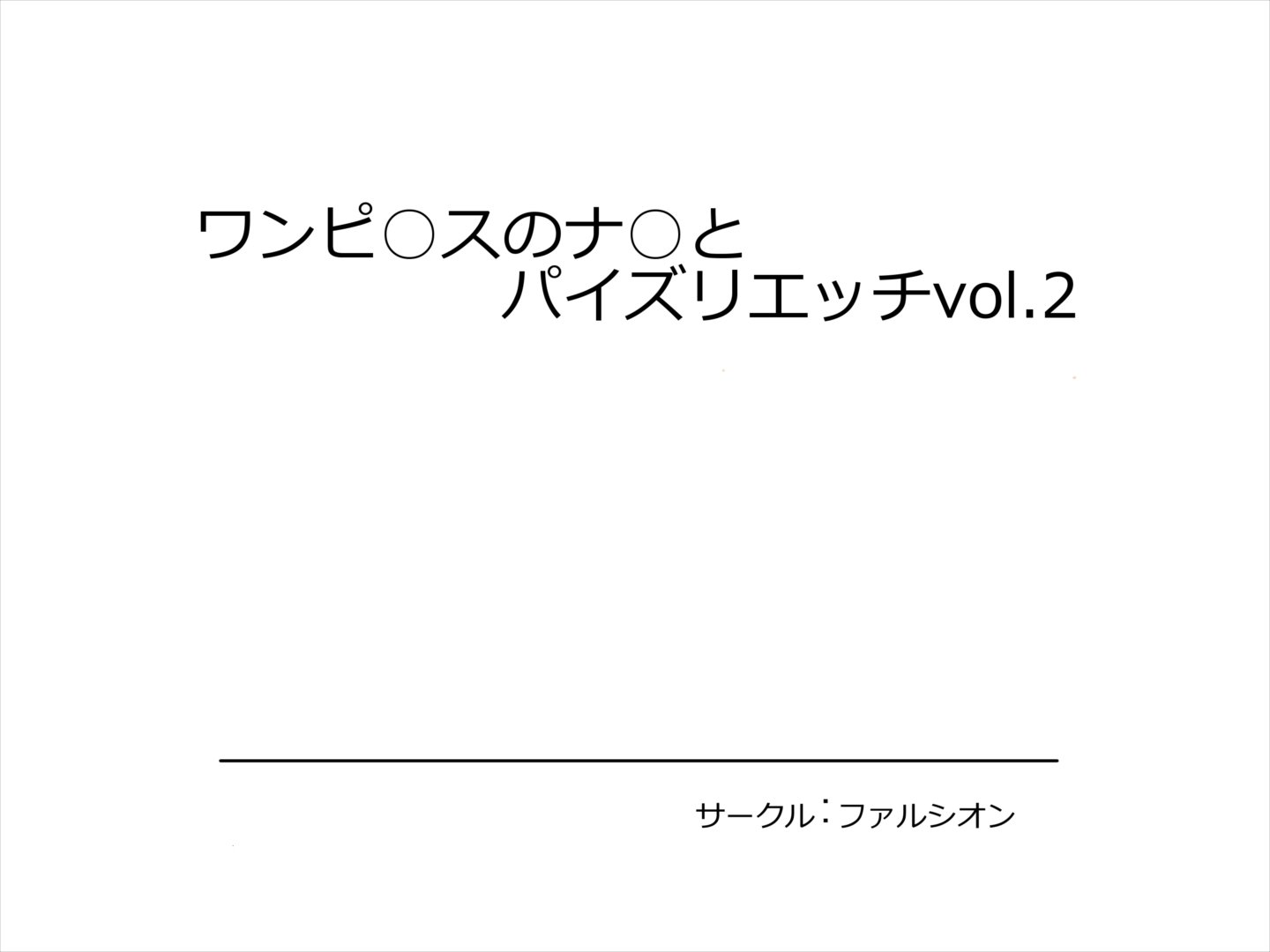 ワンピースのナミとパイズリエッチVol。 2