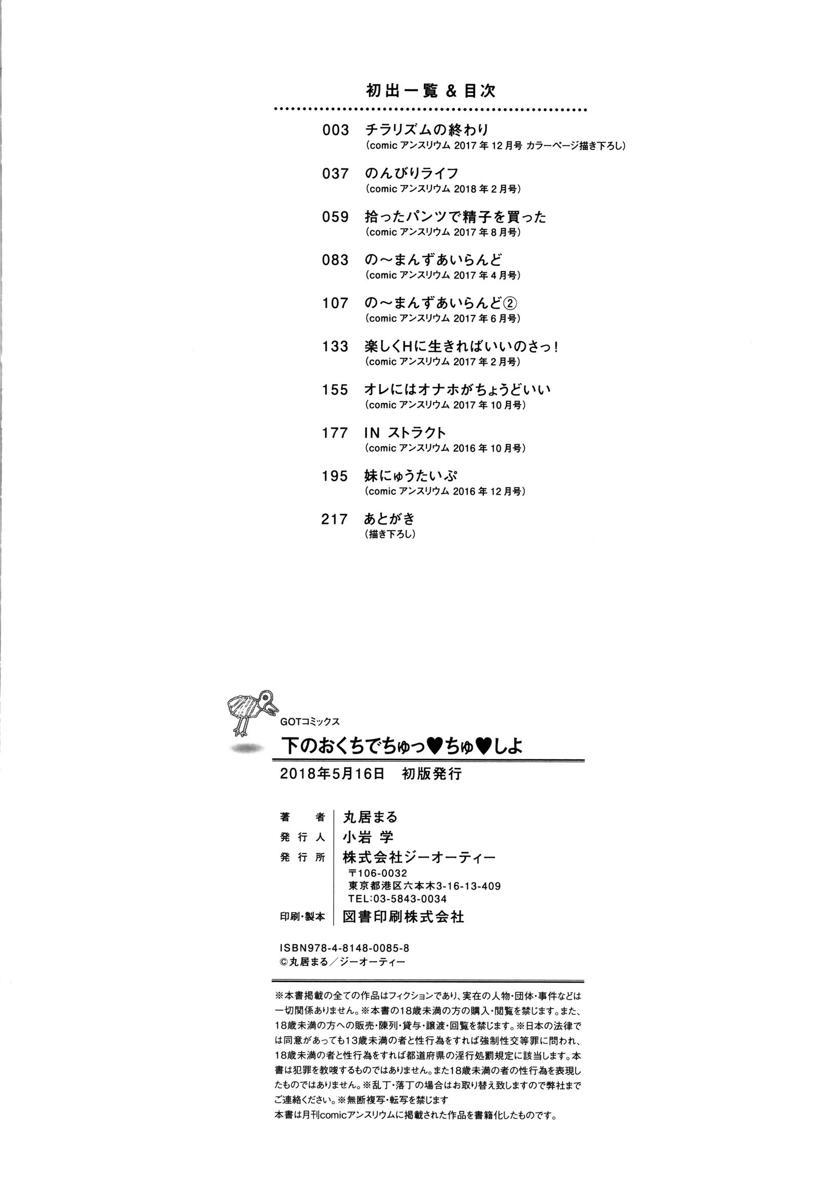 シタノオクチデチュチュシヨ