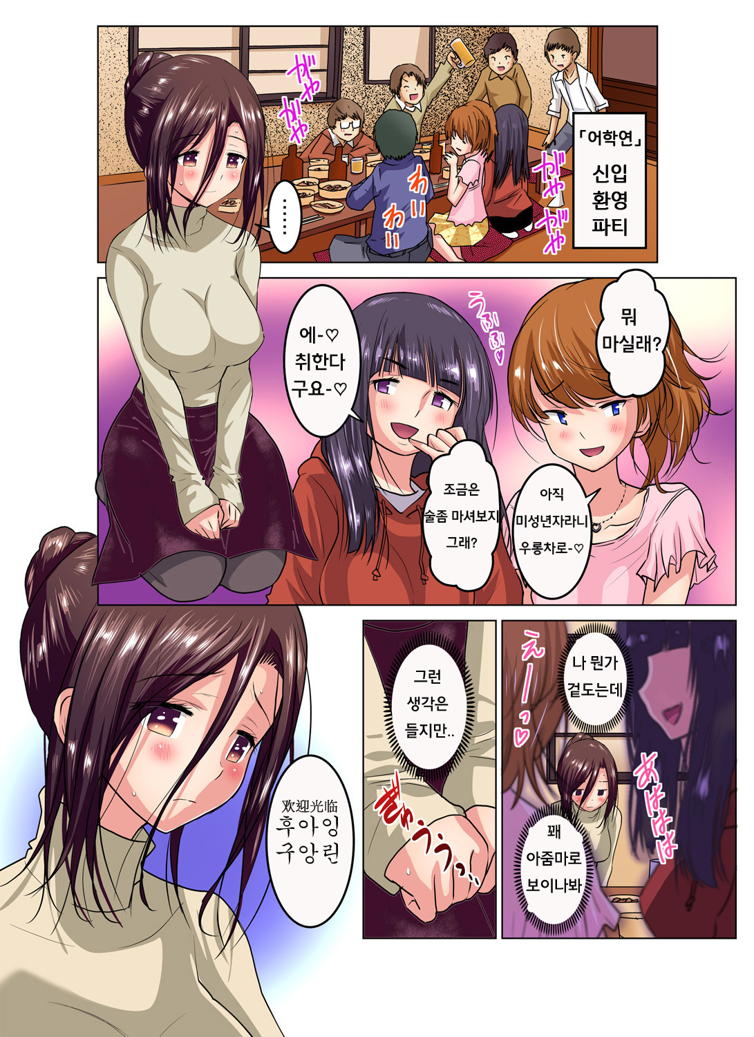 ひとづま女子大のみだらなれないCh.1