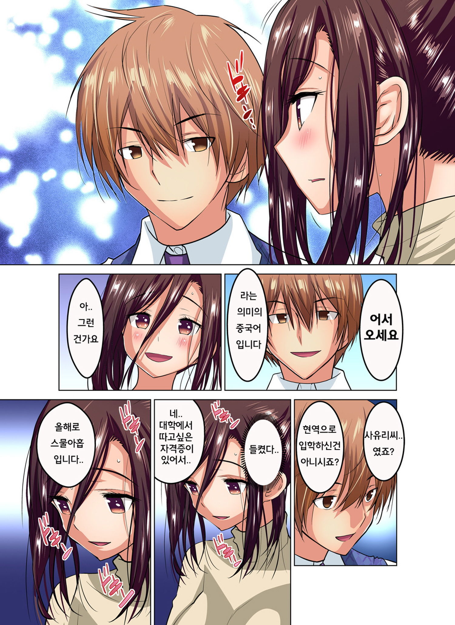 ひとづま女子大のみだらなれないCh.1