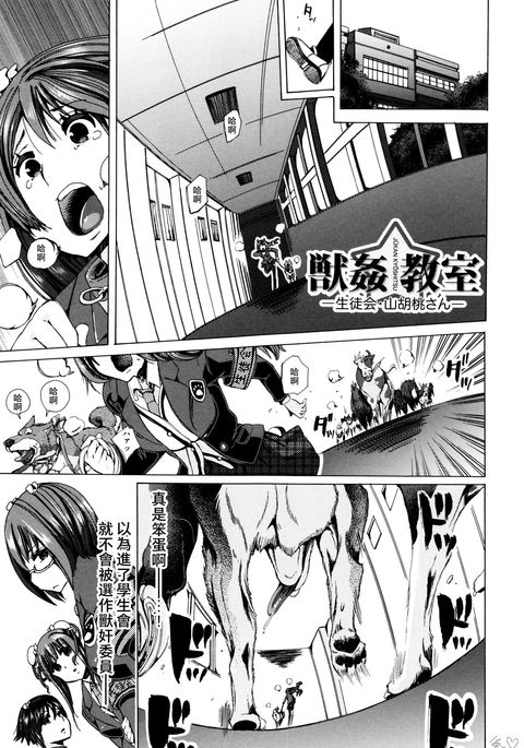 獣姦恭しつ-獣姦山くるみさん-