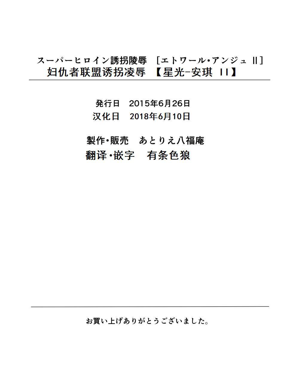 スーパーヒロインゆうかい両条-苦悩のスーパーヒロイン|凌慶诱拐2