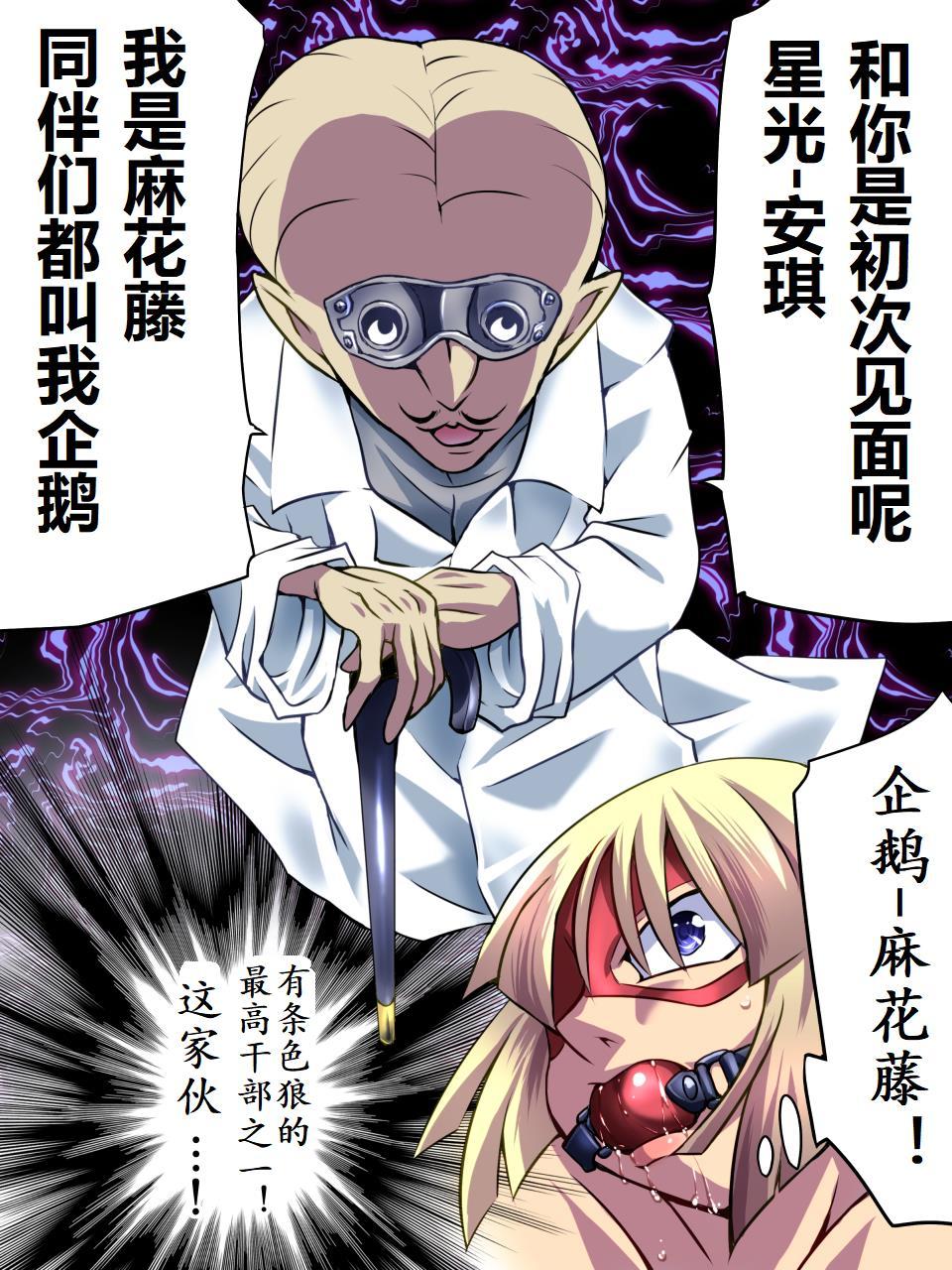 スーパーヒロインゆうかい両条-苦悩のスーパーヒロイン|凌慶诱拐2