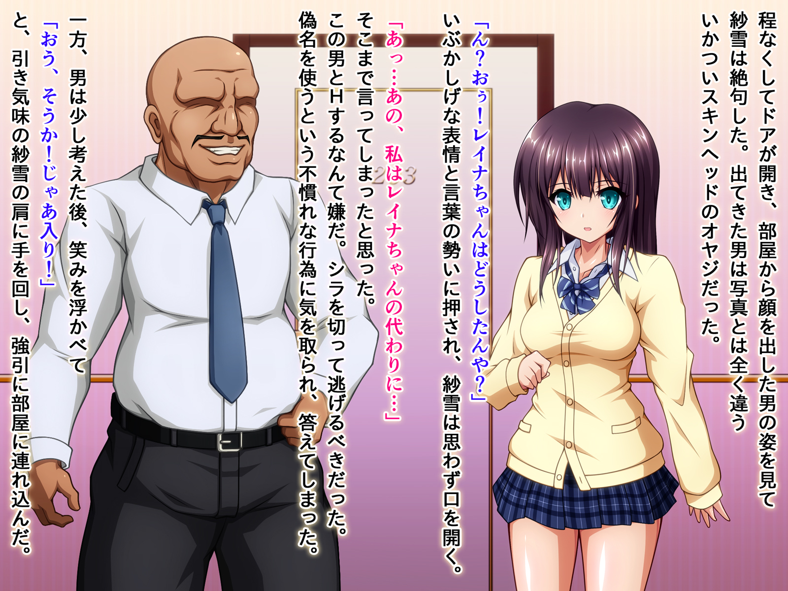 円光ハンター！ 〜さゆきのばあい〜