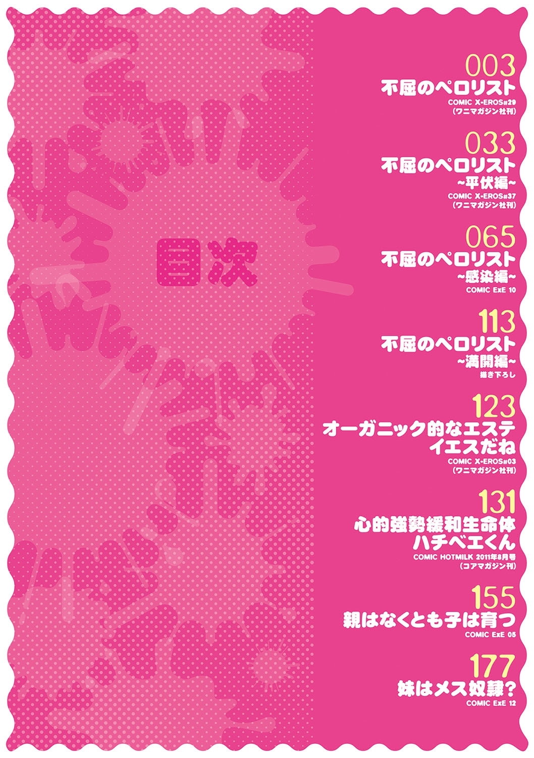 福津のペロリスト