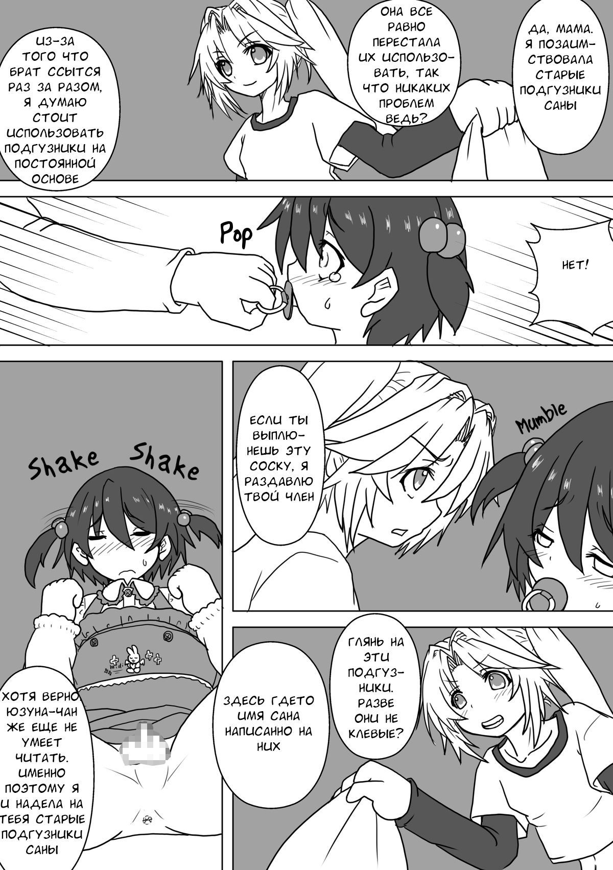 メイとオムツとイモウトにサレタボク|私の姪、おむつ、そして私は妹になりました