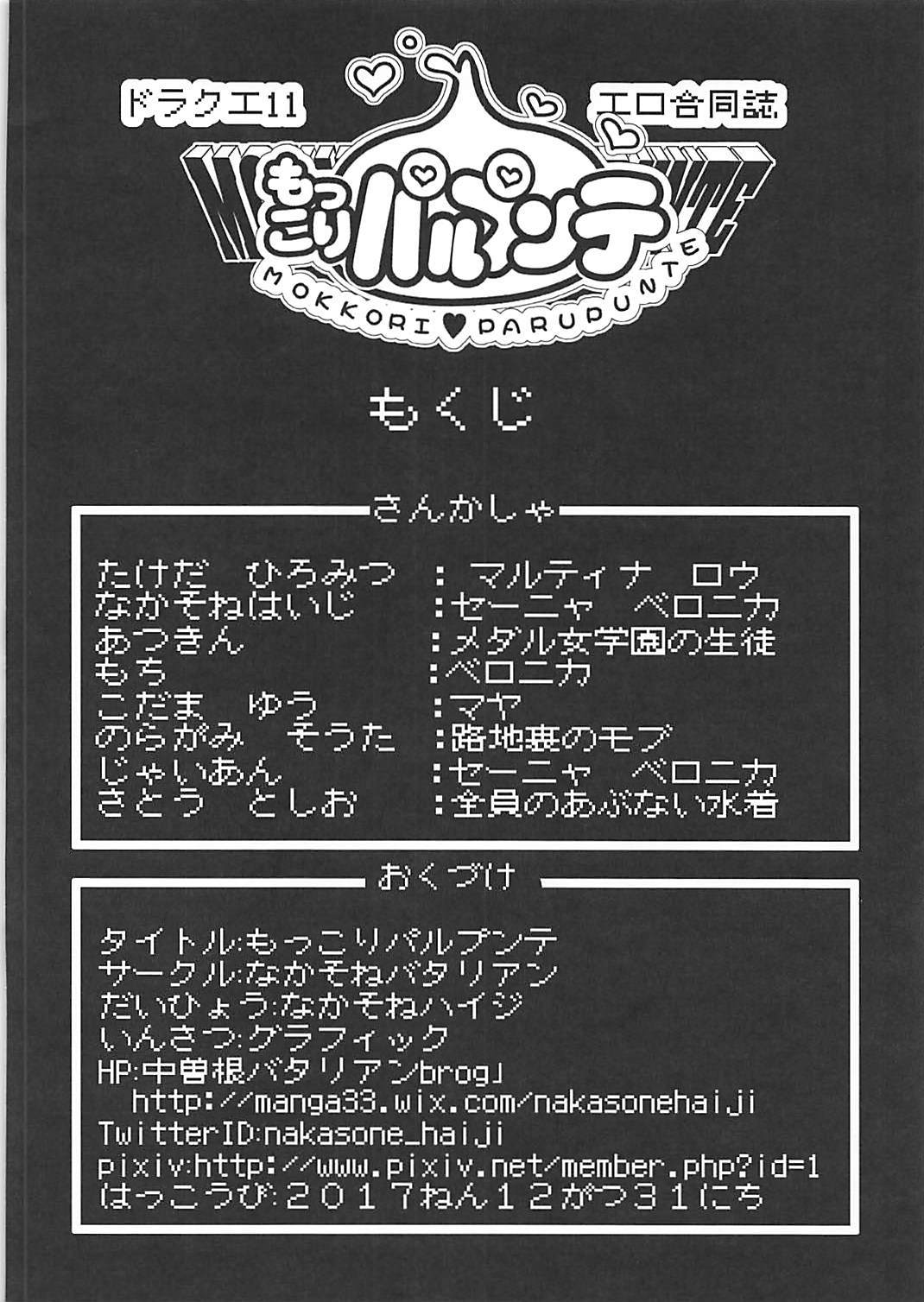 モッコリパルプンテ