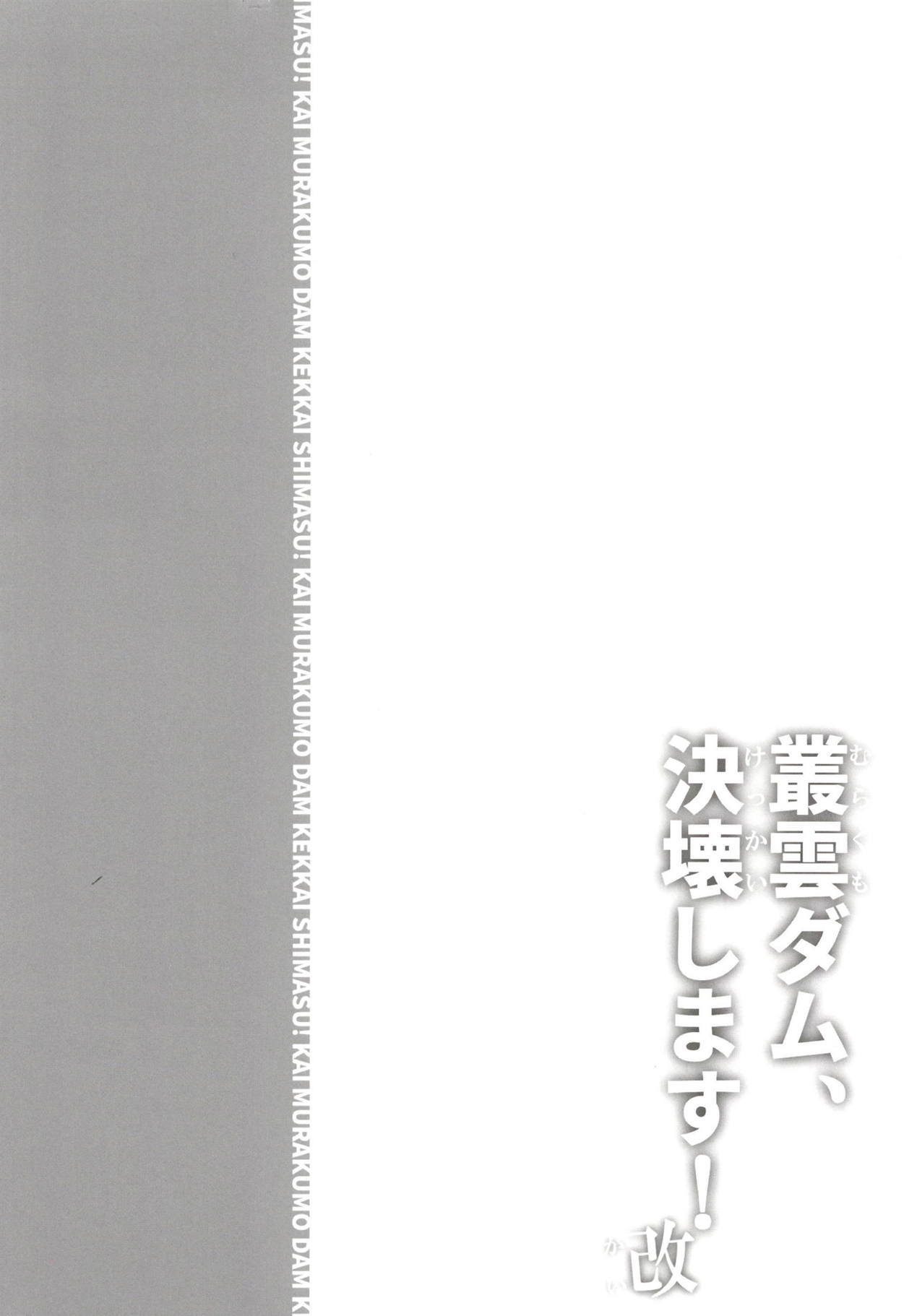 村雲ダム、月海島須！