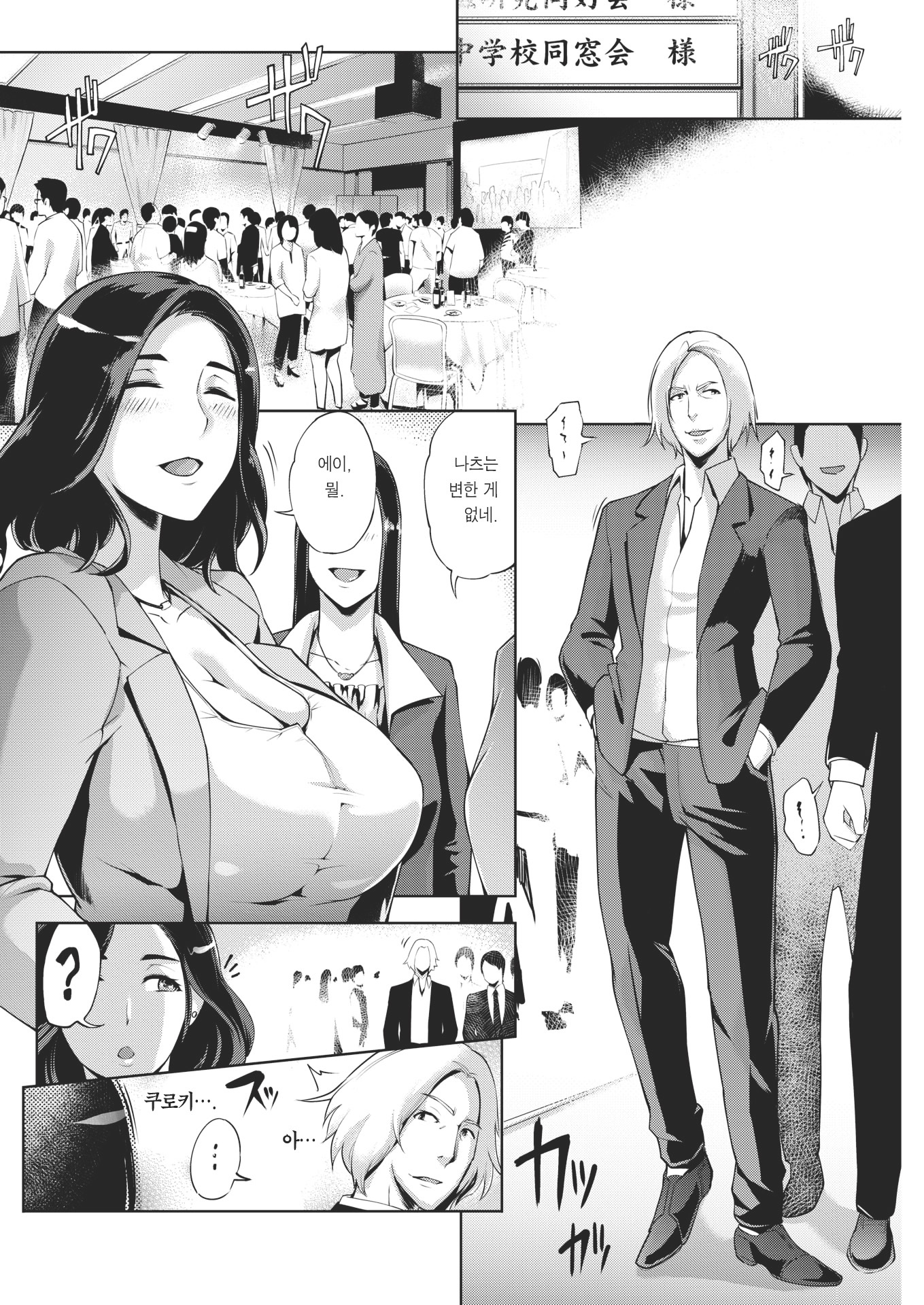 どうそうかいのあとで| 동창회후에