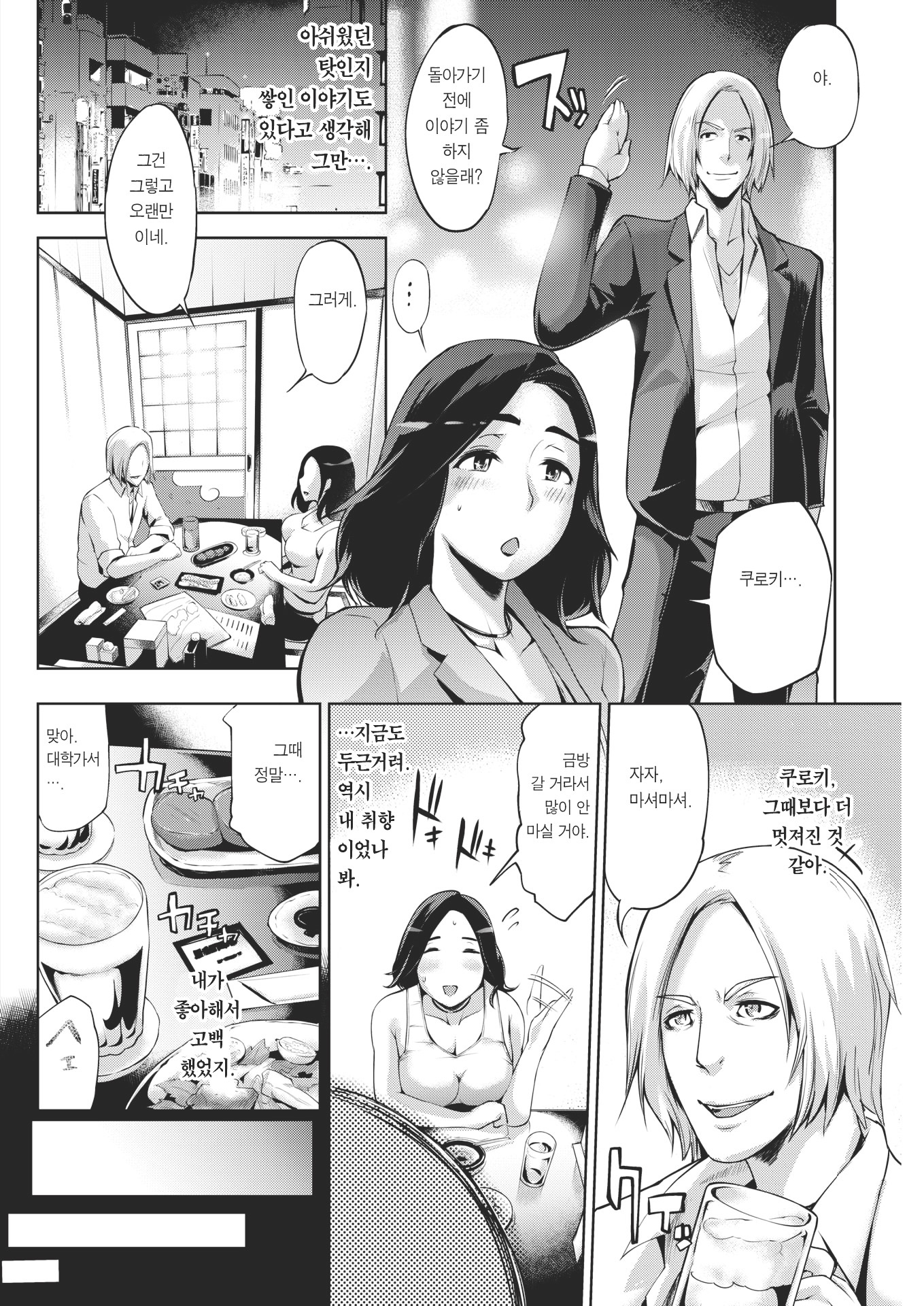 どうそうかいのあとで| 동창회후에