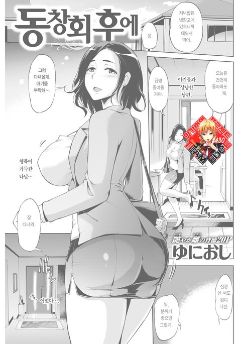 どうそうかいのあとで| 동창회후에