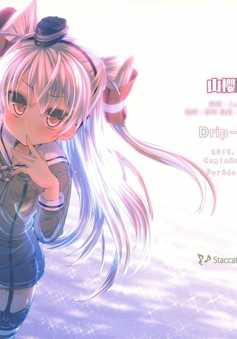 ドリップドロップ