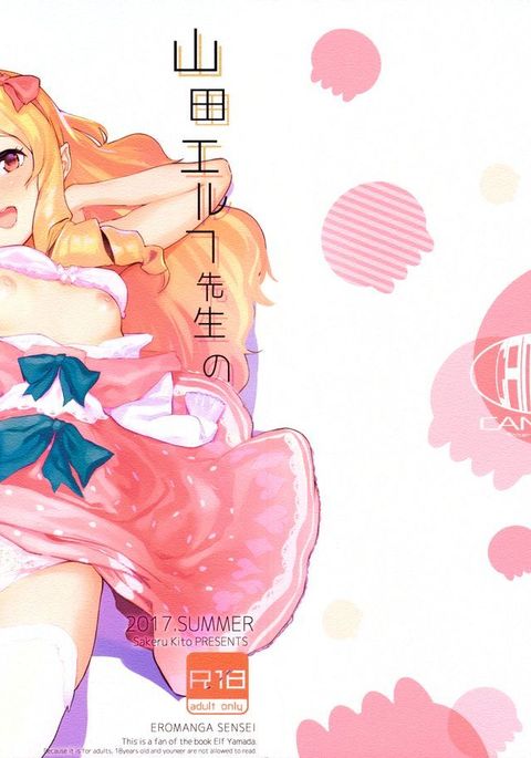 山田エルフ先生のヤルキSEXファイア