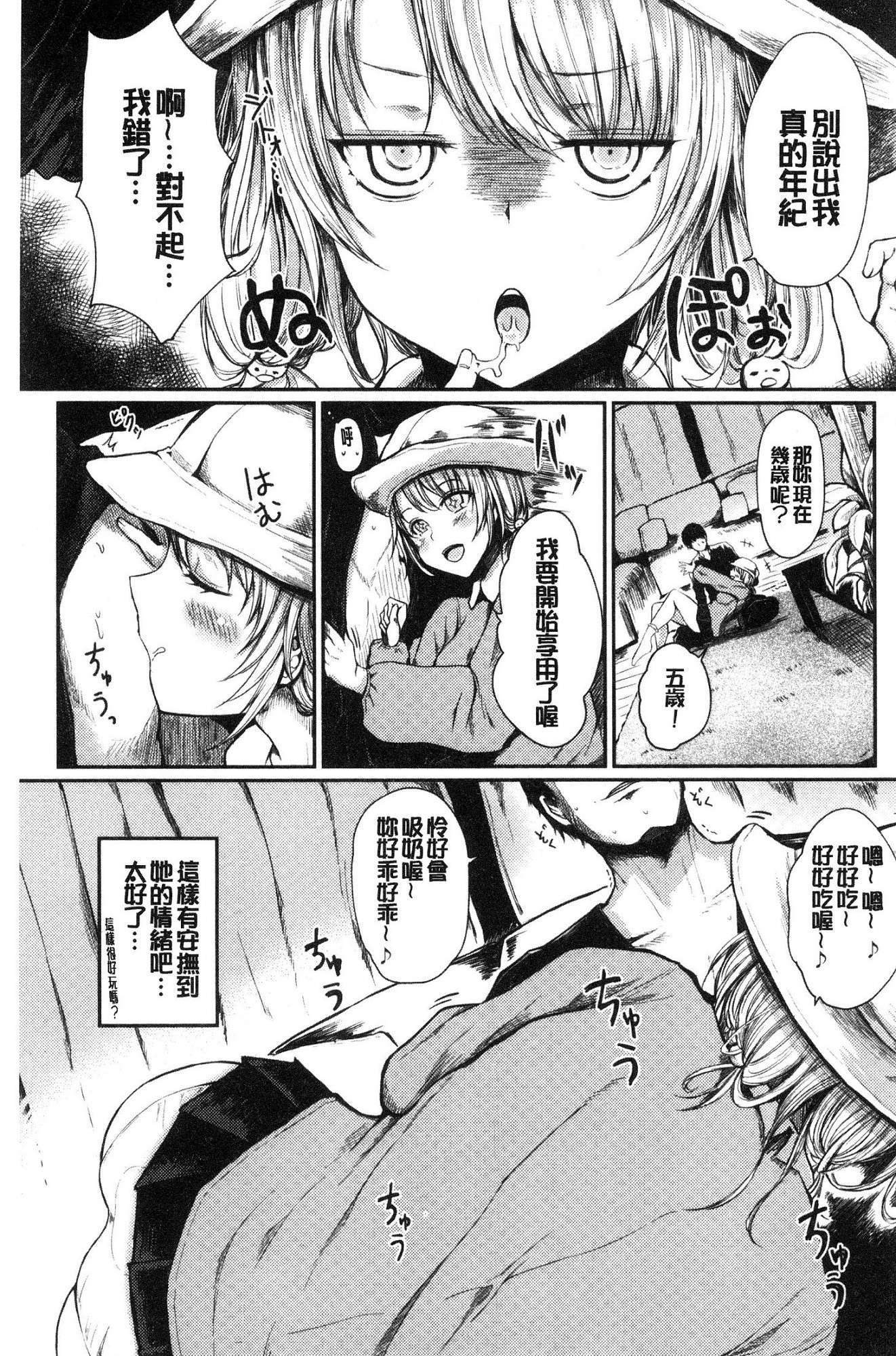 ゆるゆるキスツツ