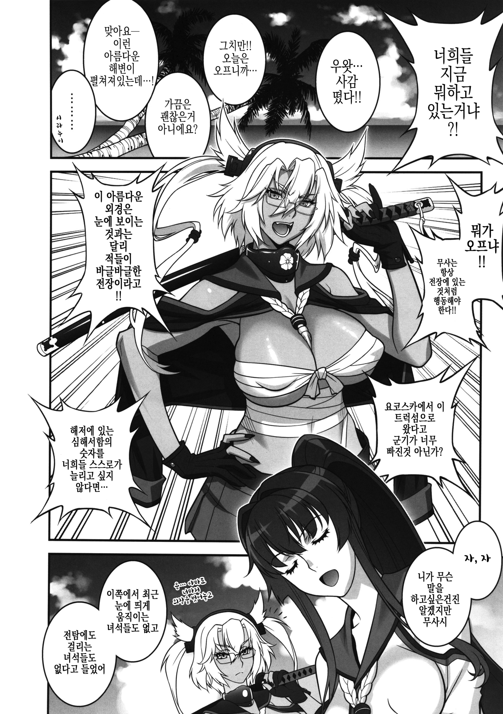 武蔵のどきどき大作戦|武蔵のドキドキ大戦略！