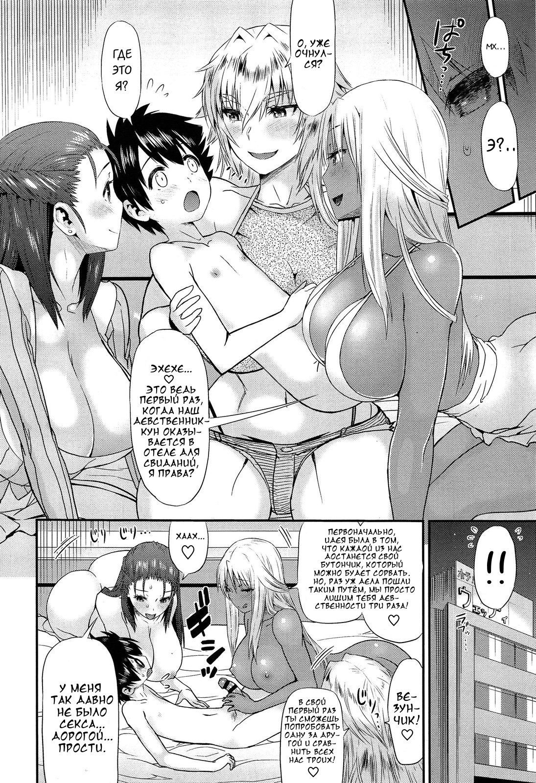 G4P！ 3nin no Chijo to Goucom 4P