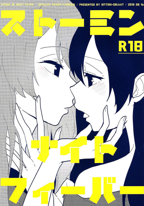 ナイトフィーバーの嵐