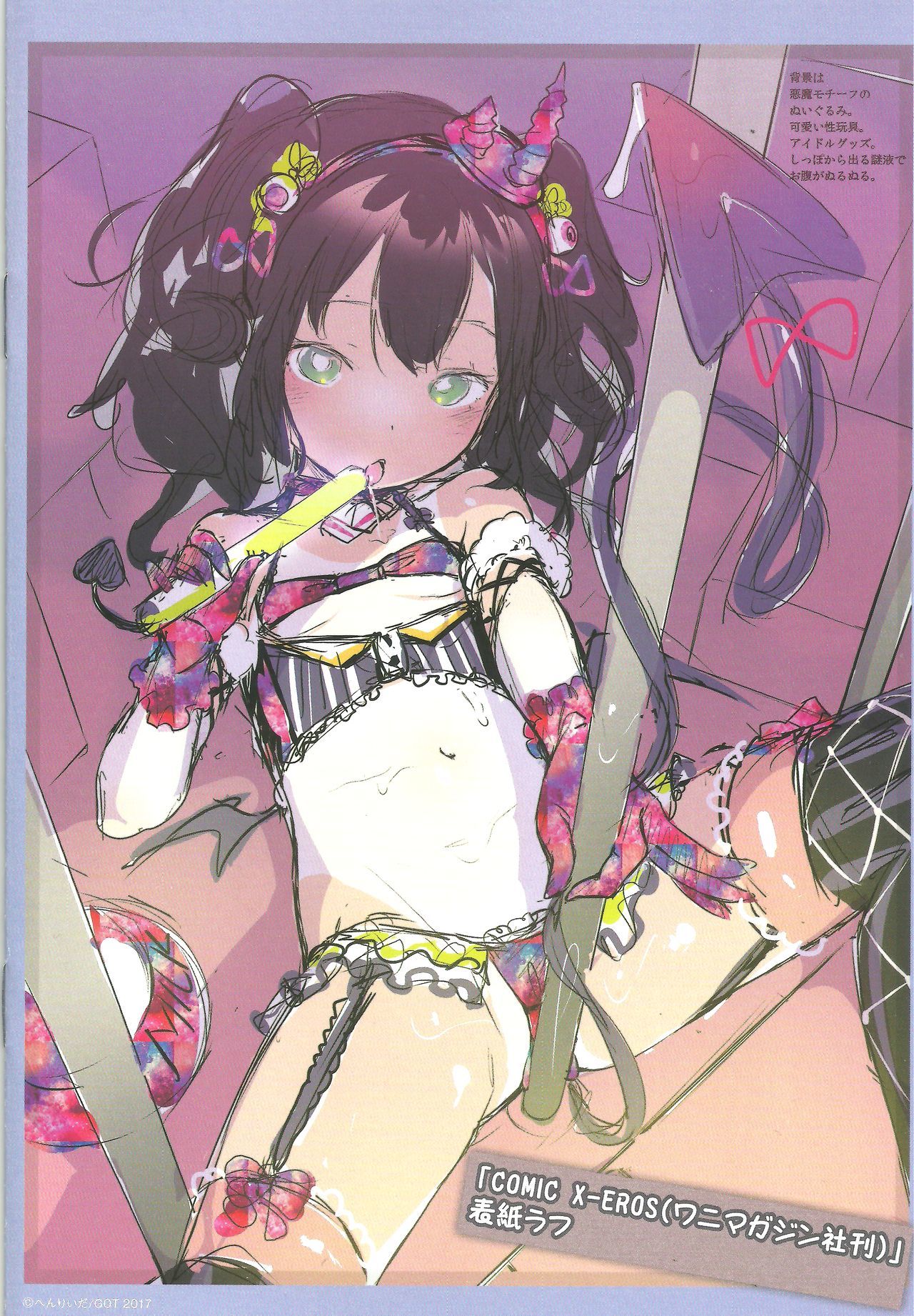 とらのあなげんてい8Pブックレット