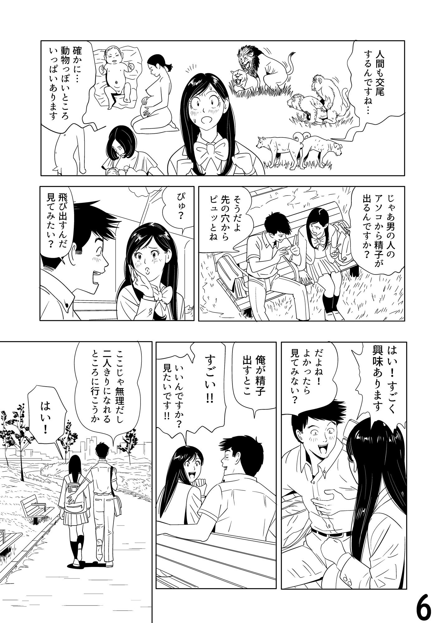 性教育-ショートバージョン-