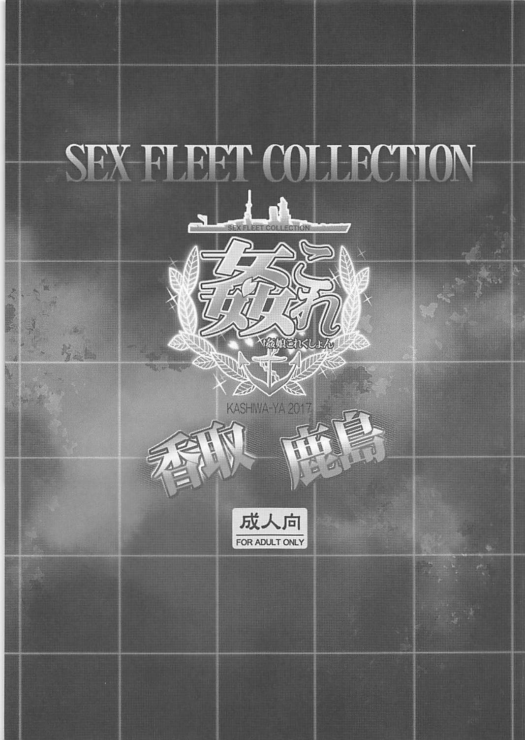 艦隊これくしょんSEXFLEETCOLLECTION香取香取