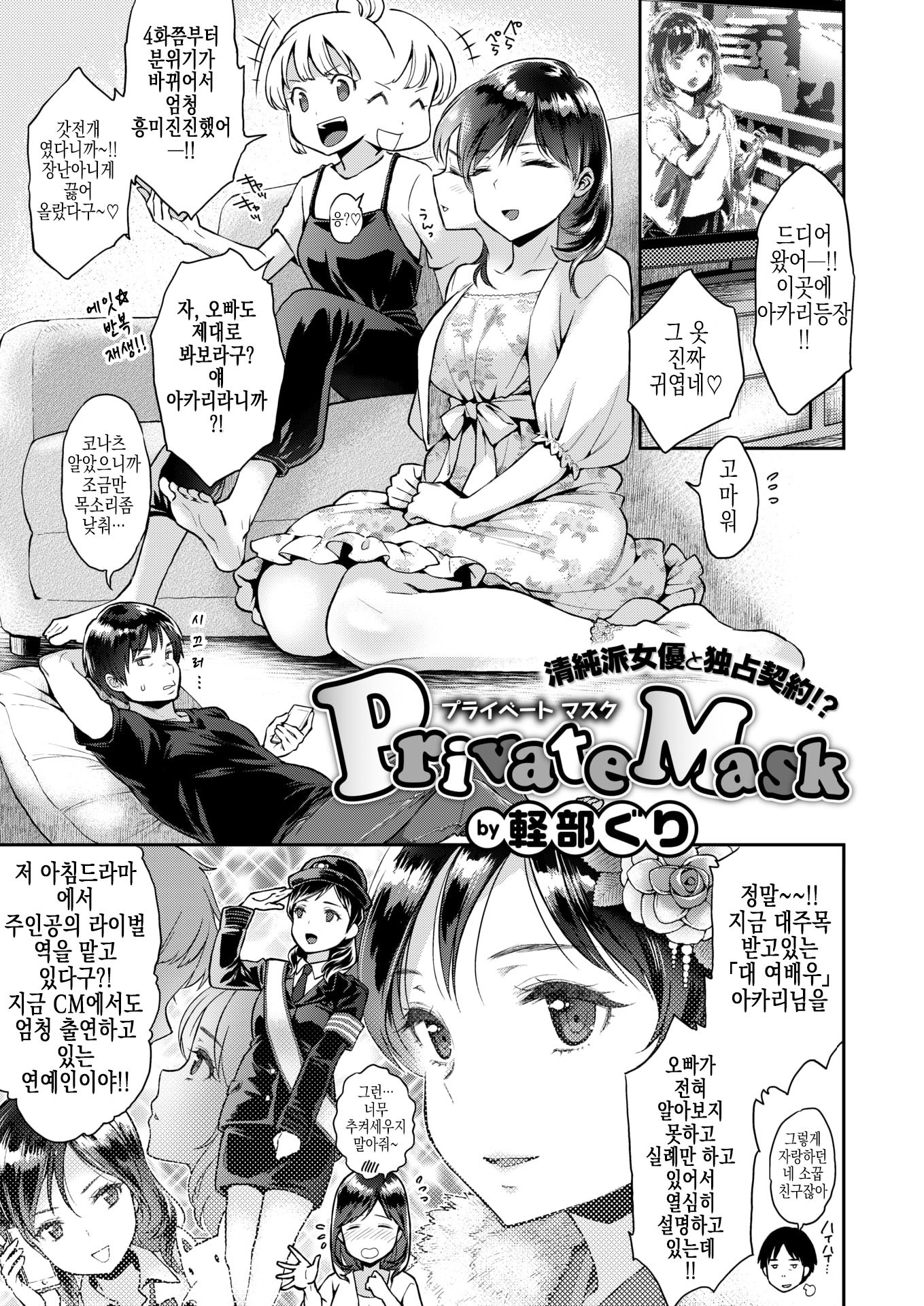 プライベートマスク