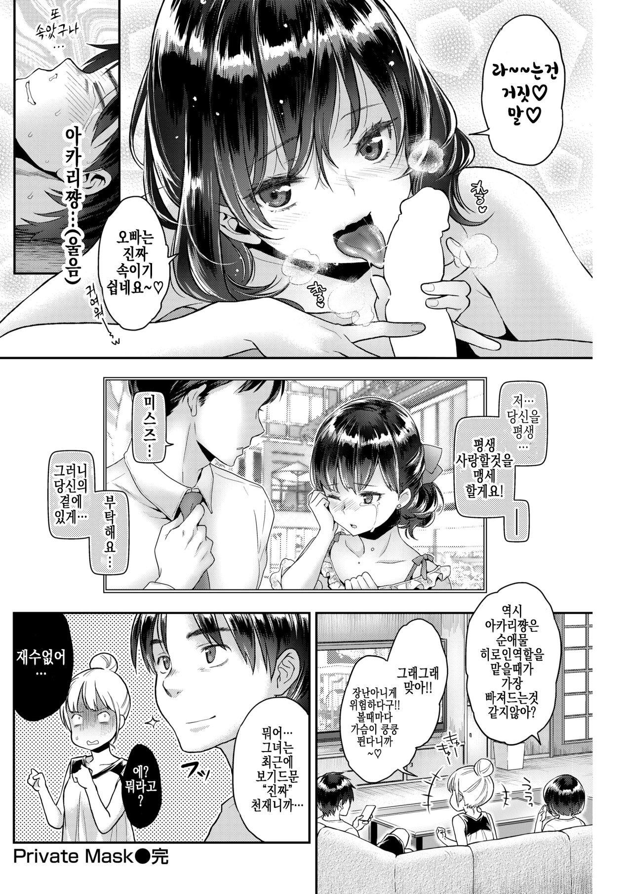 プライベートマスク