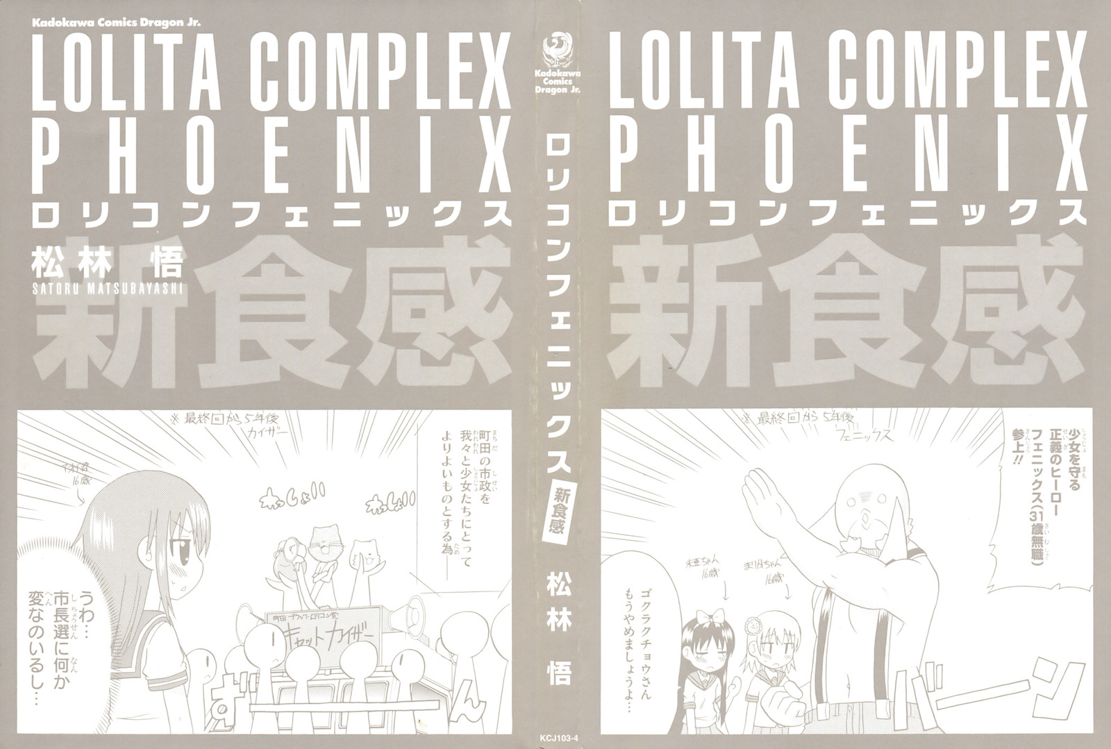 ロリタコンフェニックス新書館