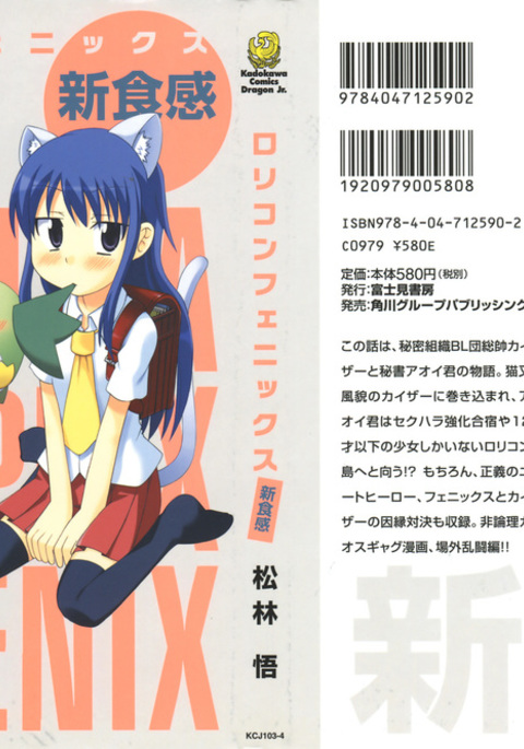 ロリタコンフェニックス新書館