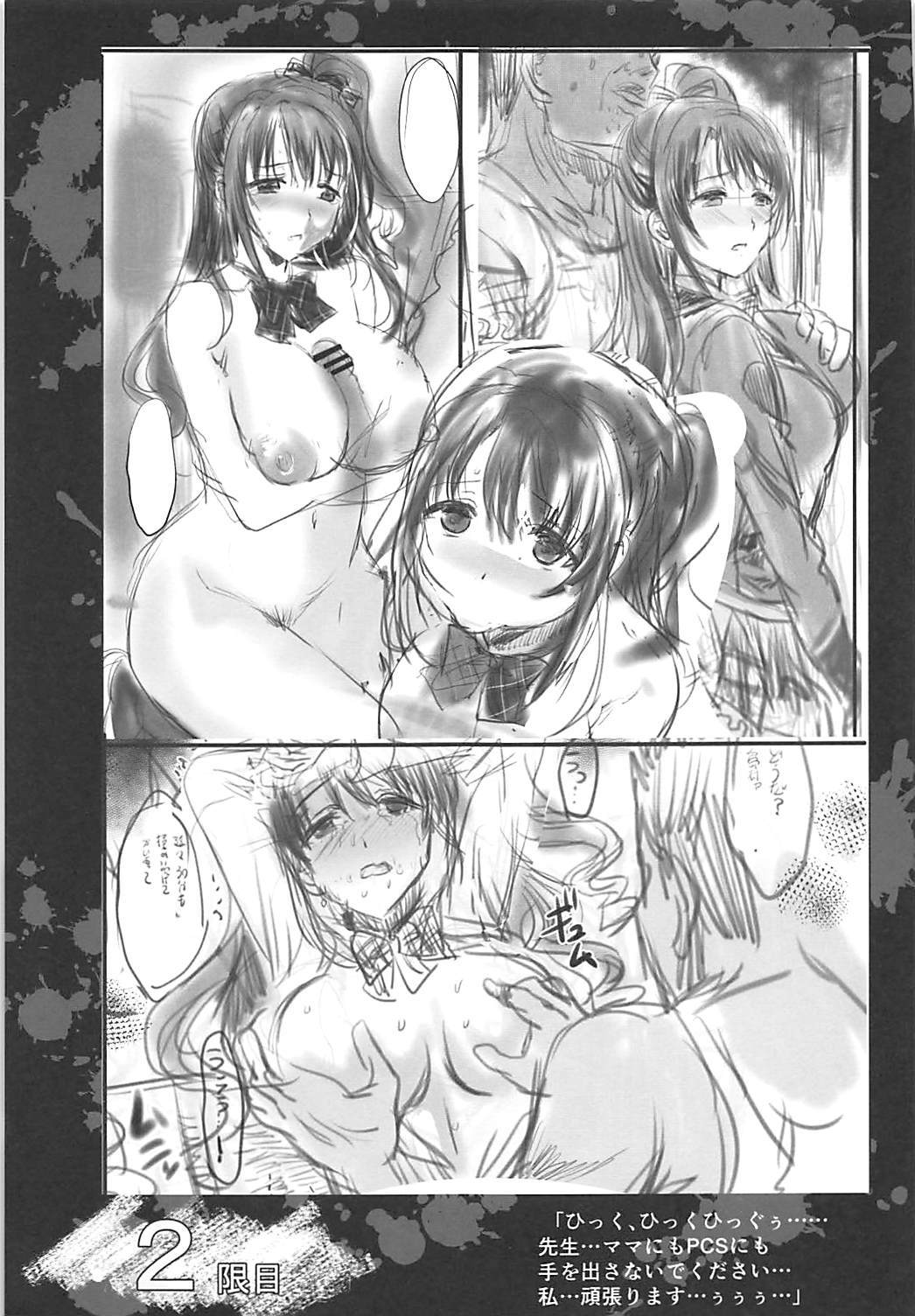 PCSティーチャー「ネラワレタラブレター」