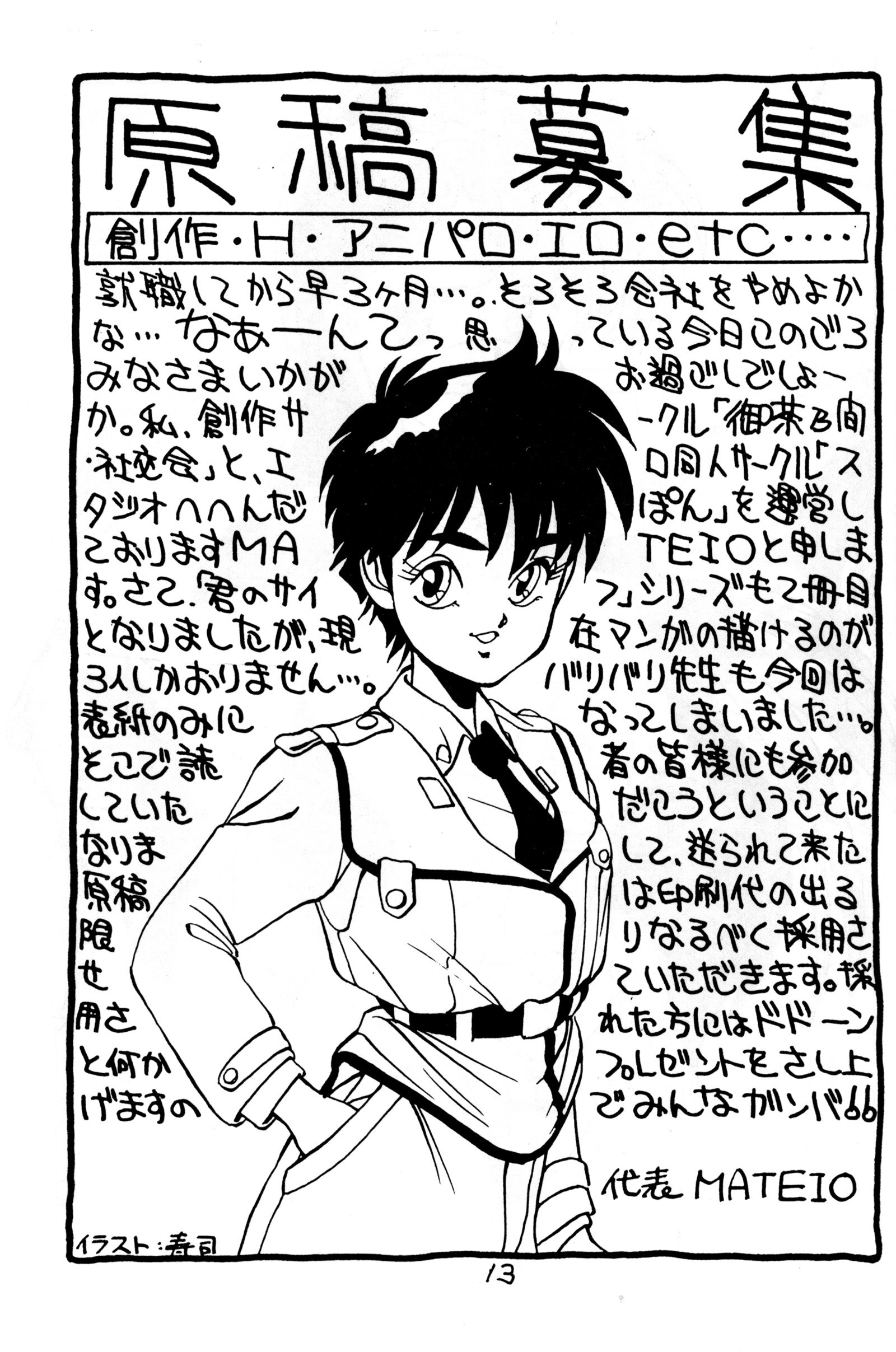 君のさいふにCOBRATWIST