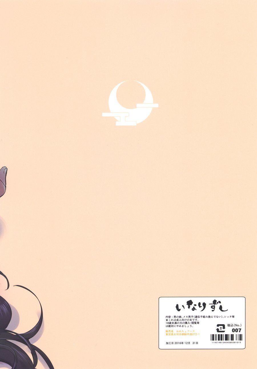 なんばんとらいのスゴイオコウ|信じられないほどの輸入香