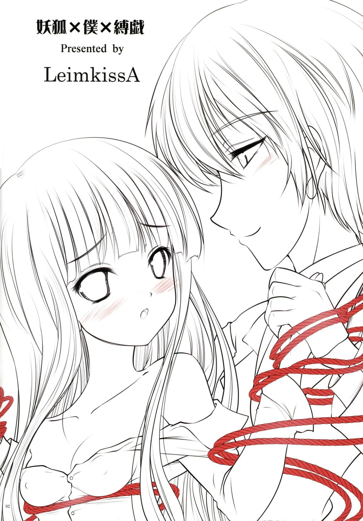 妖狐×僕×バクギ